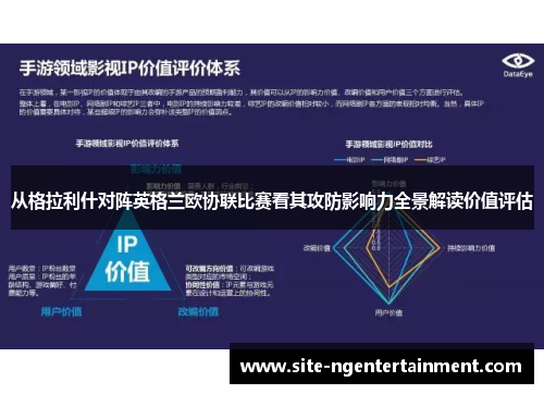 从格拉利什对阵英格兰欧协联比赛看其攻防影响力全景解读价值评估